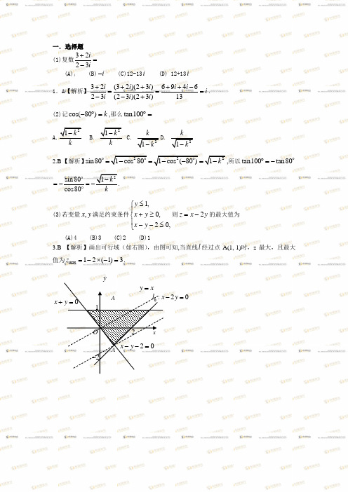 2010年全国高等学校招生全国卷1——理科数学试题答案及解析