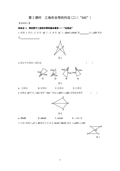 12.2三角形全等的判定(二)(“SAS”)练习题人教版八年级数学上册