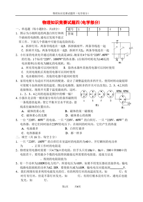 初中物理竞赛初中物理电学竞赛试题及答案精编版