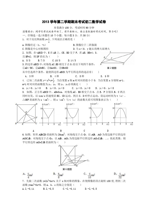 2013-2014学年八年级下期末考试数学试题及答案(2)