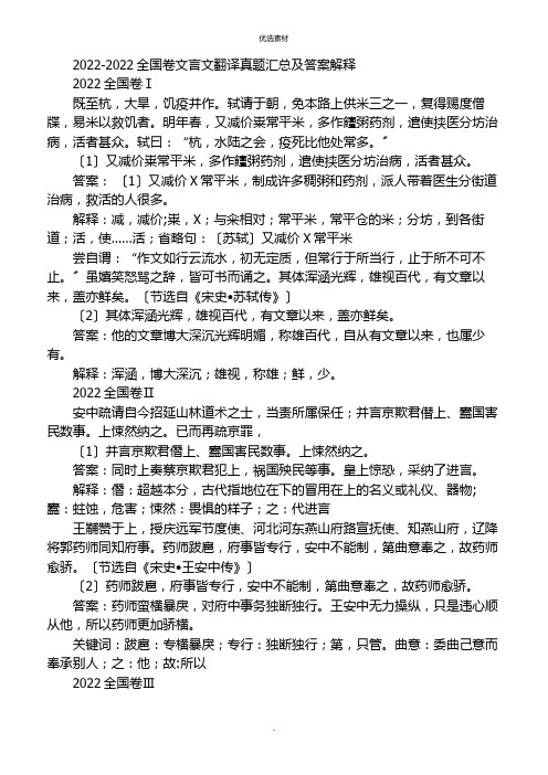 全国卷文言文翻译试题汇总及答案解释