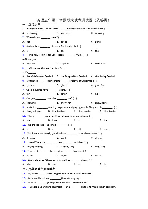 英语五年级下学期期末试卷测试题(及答案)