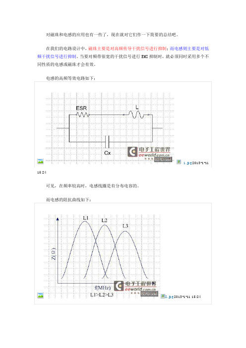 【转】磁珠与电感