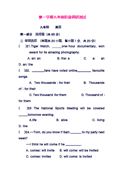 最新牛津译林版九年级英语上学期12月份阶段调研测试题及答案(精品试卷)