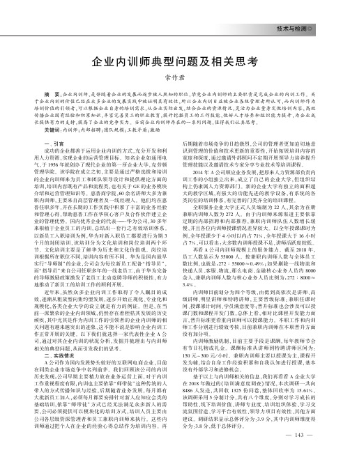 企业内训师典型问题及相关思考