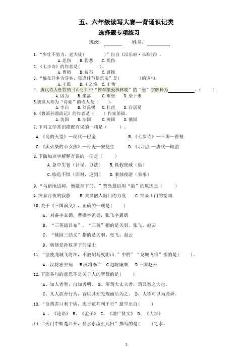 小学五、六年级古诗读写大赛--背诵识记类 选择题专项练习