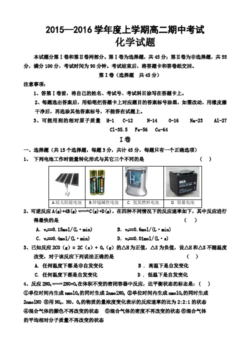 鲁科版高中化学选修一高二上学期联考期中考试化学试题