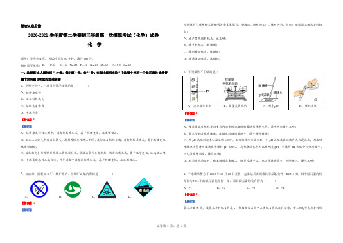 广东省珠海紫荆中学(凤凰校区)2020-2021 学年第二学期九年级第一次模拟考试化学试卷答案