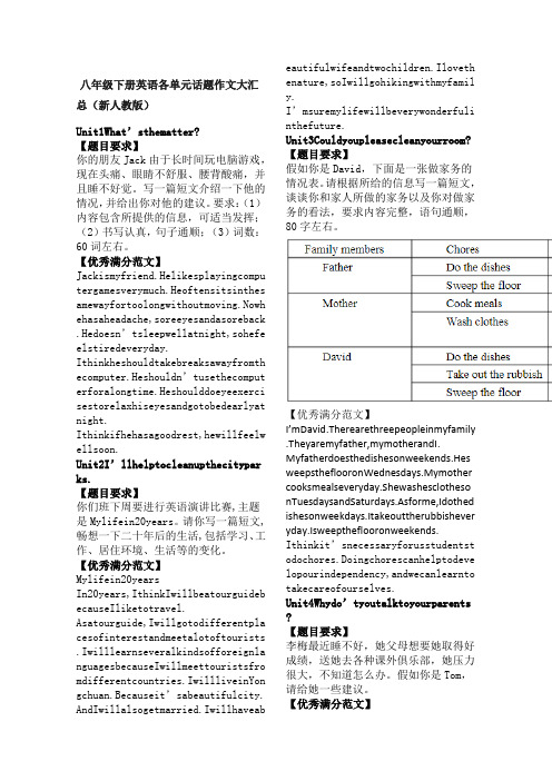 人教版英语八年级作文