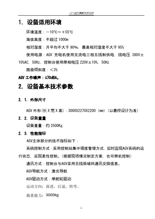 3吨AGV方案