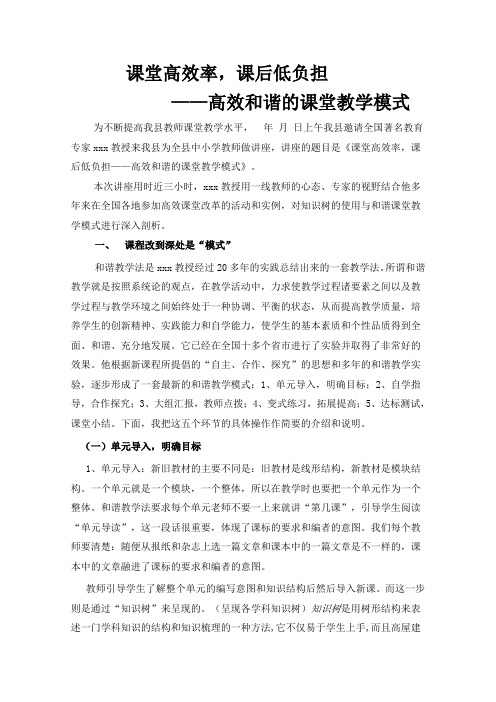 高效和谐的课堂教学模式,课堂高效率,课后低负担