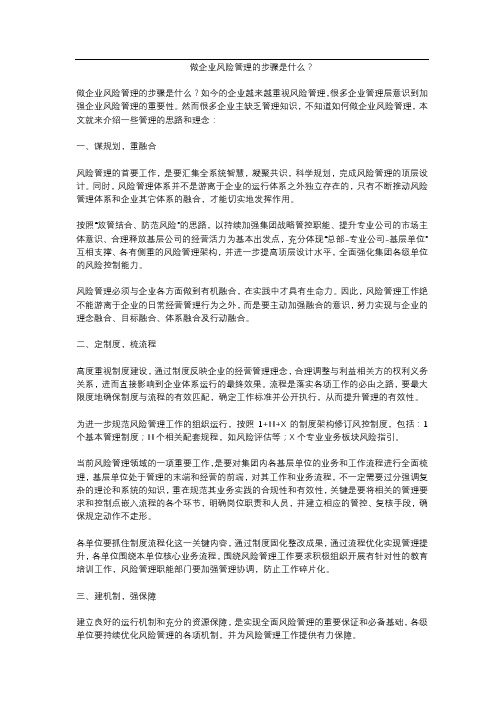 做企业风险管理的步骤是什么