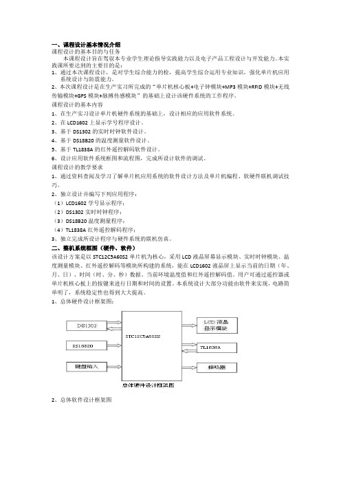 STC12C5A60S2单片机课程设计报告