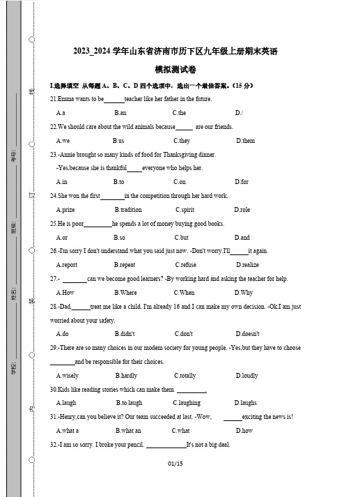 2023_2024学年山东省济南市历下区九年级上册期末英语模拟测试卷(附答案)