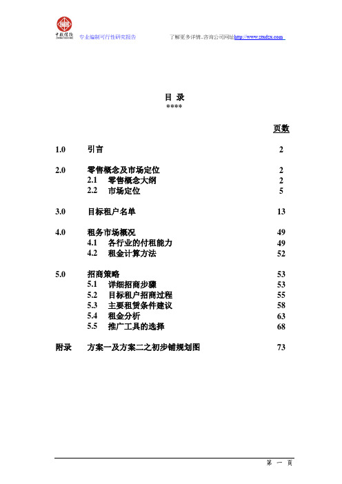 仲量联行深圳华润中心万象城招商计划书