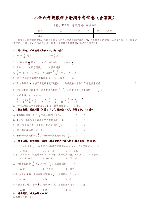 【精编】新版2017最新六年级数学上册期中考试题(含参考答案)(1)