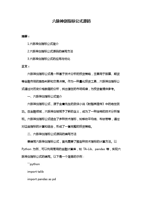 六脉神剑指标公式源码