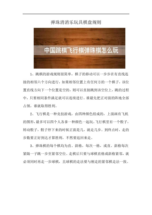 弹珠消消乐玩具棋盘规则