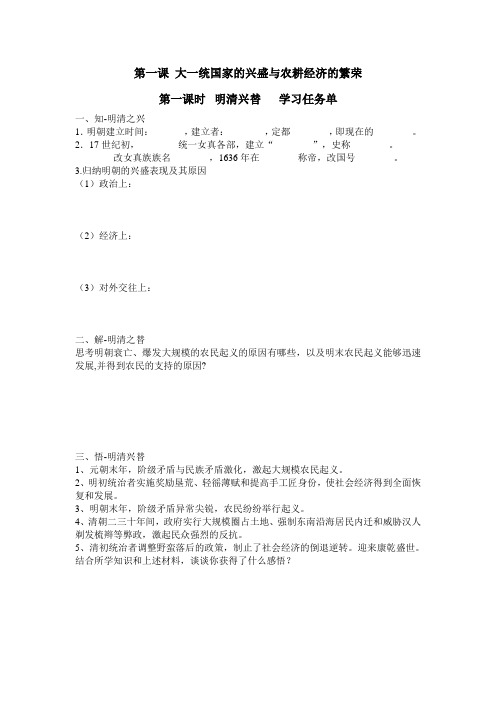 八年级 历史与社会  5.1.1《明清帝国的兴替》任务单