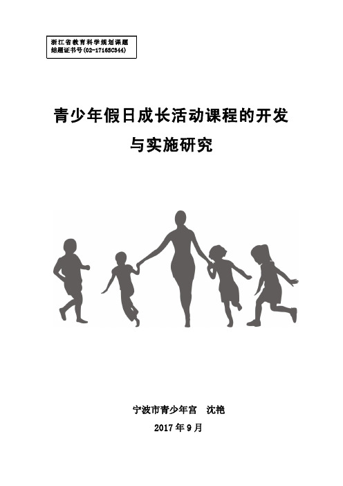 浙江省教育科学规划课题