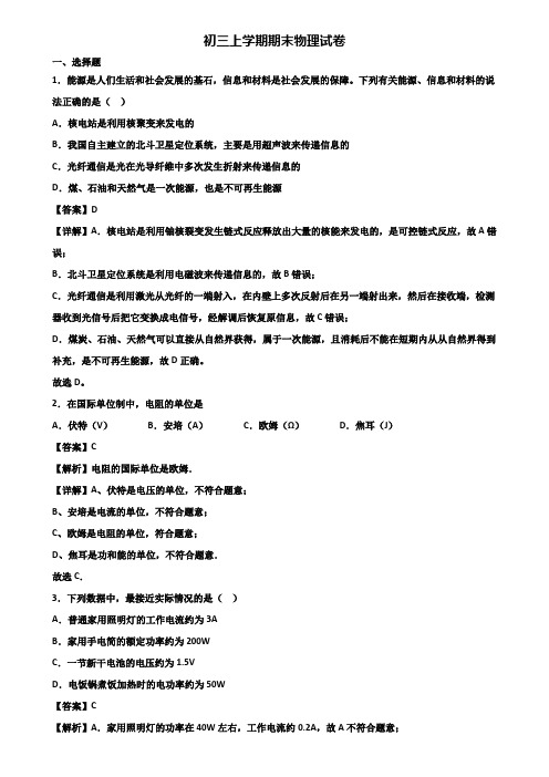 ＜合集试卷5套＞2020年桂林市九年级上学期期末学业水平测试物理试题