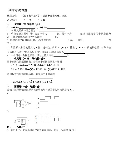 数字电子技术 期末考试试题