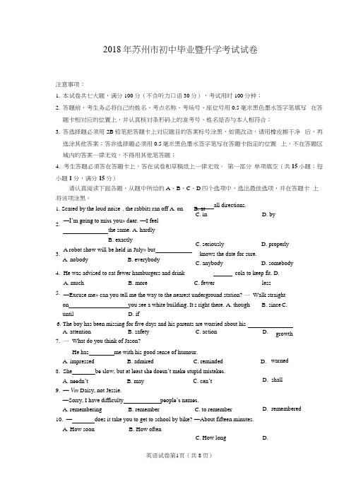 (完整版)2018苏州市中考英语试卷(含答案)(可编辑修改word版)