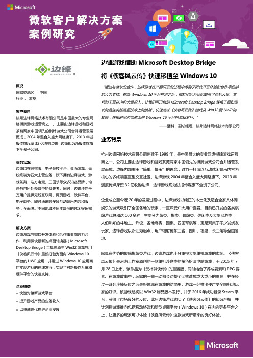 杭州边锋网络技术有限公司