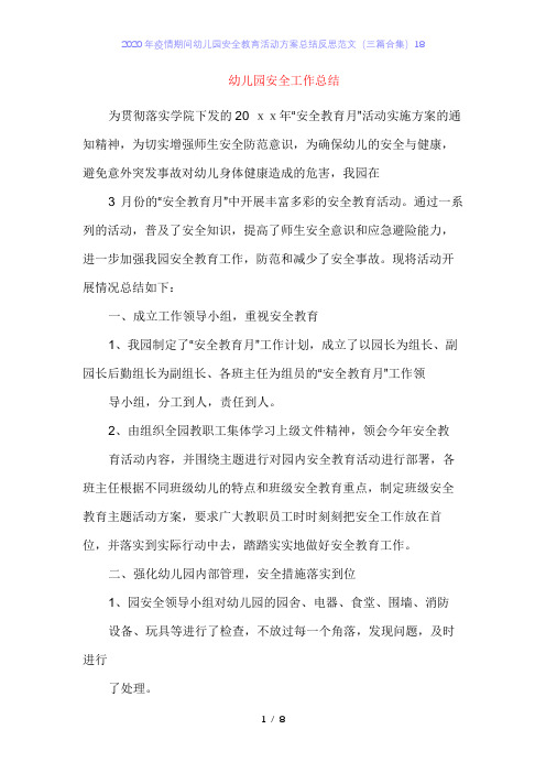 2020年疫情期间幼儿园安全教育活动方案总结反思范文(三篇合集)18