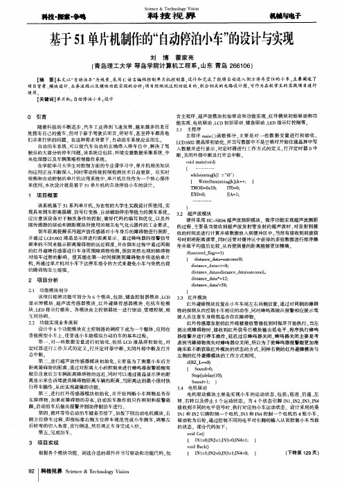 基于51单片机制作的“自动停泊小车”的设计与实现