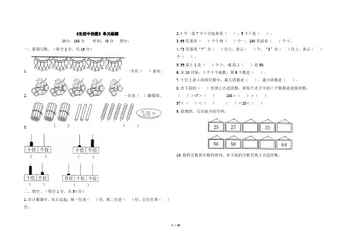 北师大版一年级下册数学第三单元测试卷及答案共6套