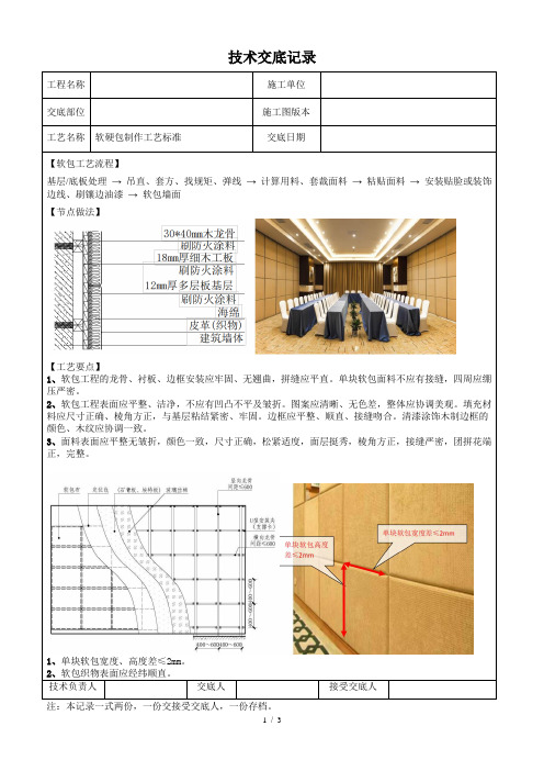 软硬包制作技术交底记录