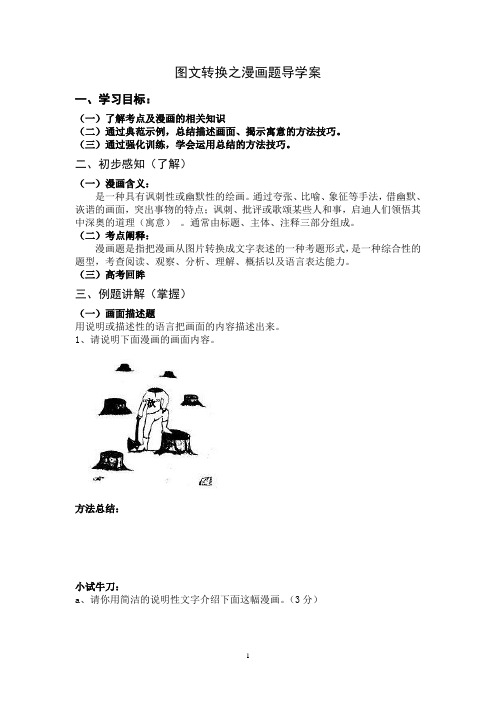 图文转换之漫画题导学案