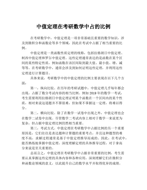 中值定理在考研数学中占的比例