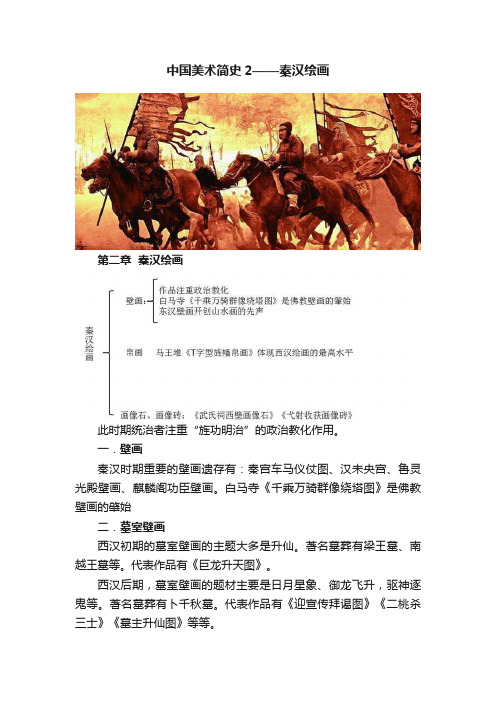 中国美术简史2——秦汉绘画