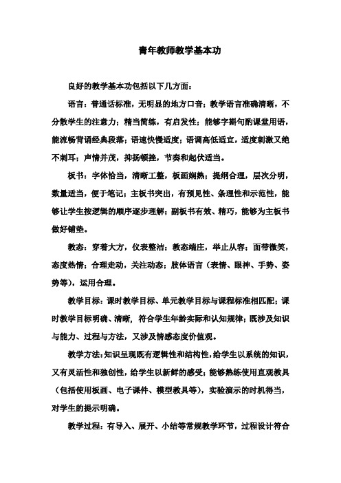 青年教师教学基本功