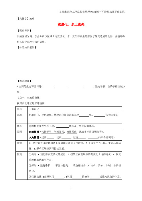 【地理】高考地理一轮复习荒漠化水土流失学案