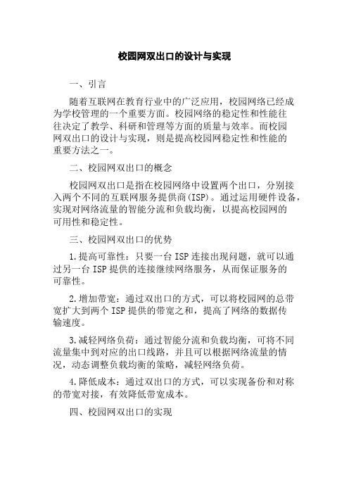 校园网双出口的设计与实现