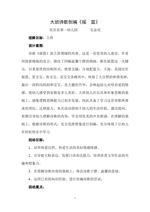 大班诗歌创编《摇 篮》