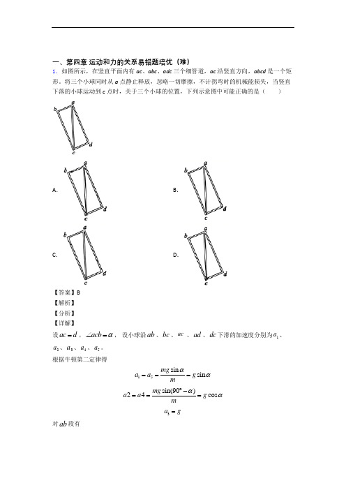 物理高一上册 运动和力的关系单元培优测试卷(1)