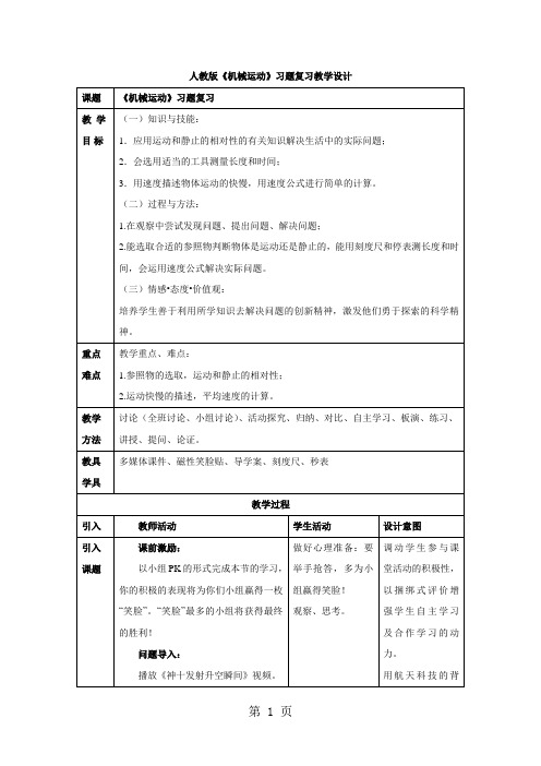 人教版物理八年级上册第一章《机械运动》章末教案