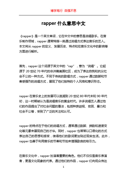 rapper什么意思中文