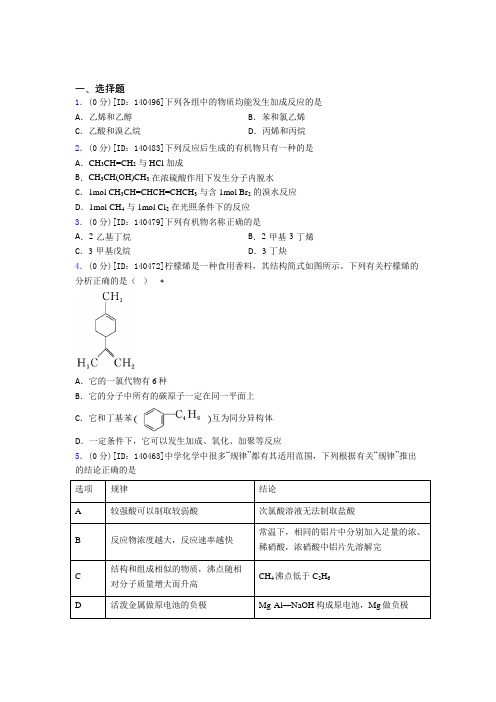 新人教版高中化学选修三第二章《烃》测试(含答案解析)