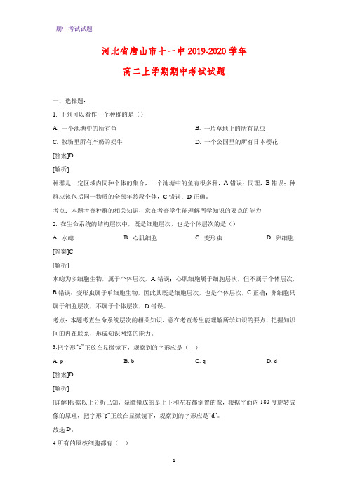 2019-2020学年河北省唐山市十一中高二上学期期中考试生物试题(解析版)