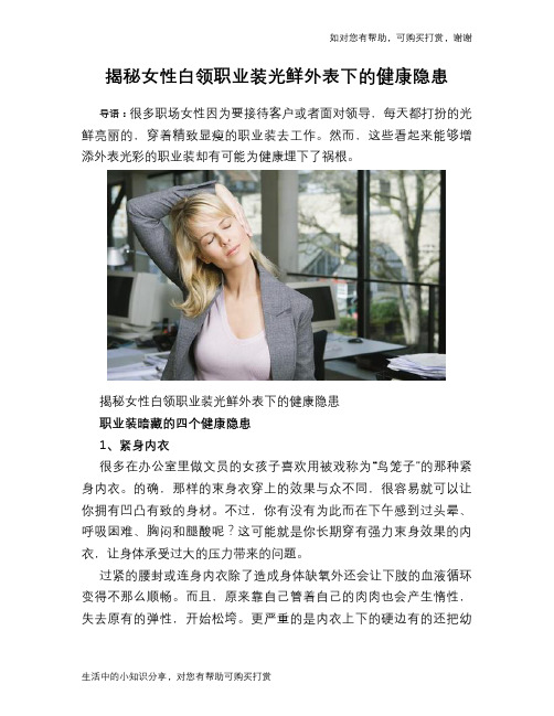 揭秘女性白领职业装光鲜外表下的健康隐患