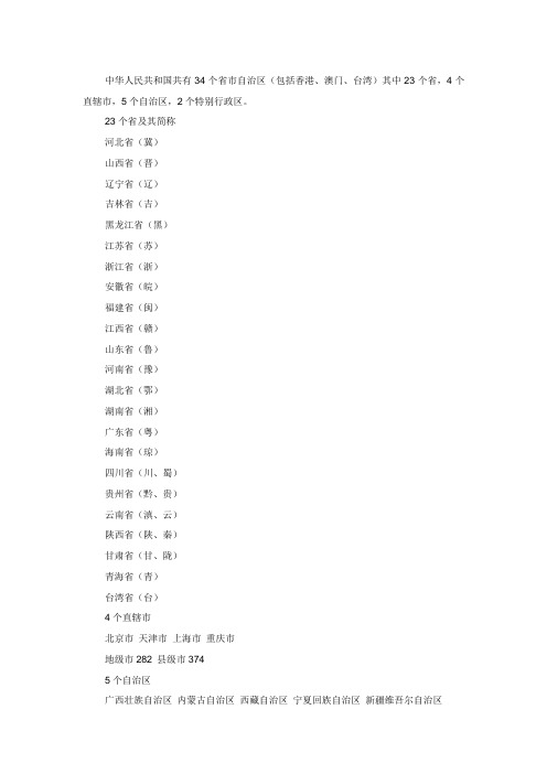 中华人民共和国共有34个省市自治区