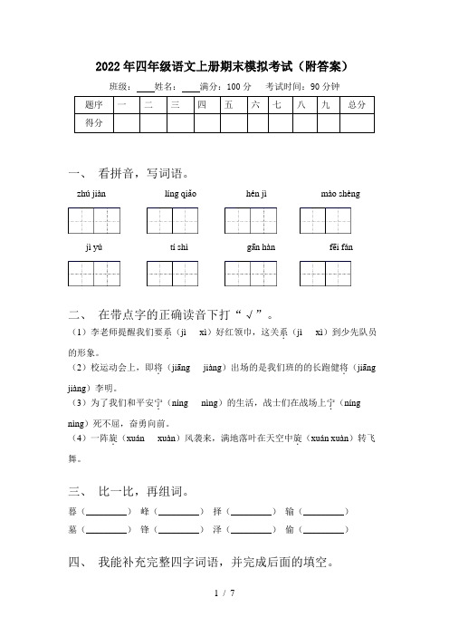 2022年四年级语文上册期末模拟考试(附答案)