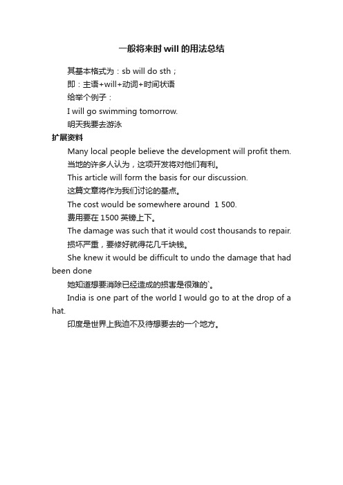 一般将来时will的用法总结