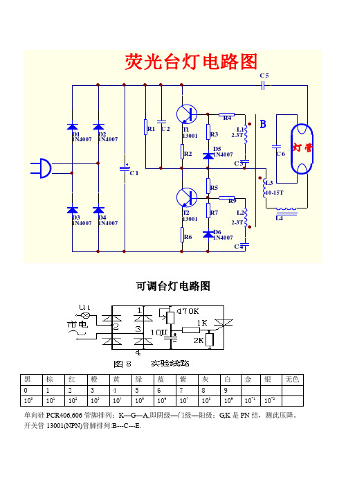 台灯电路图