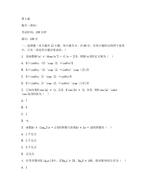 2024年高中数学高考试卷(3篇)